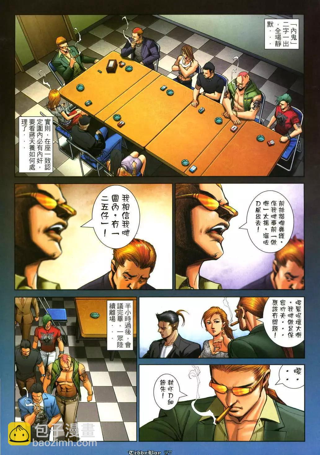 🍸古惑仔 第1040卷 第23页