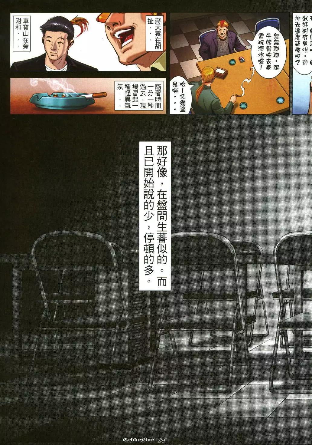 🍸古惑仔 第1040卷 第26页