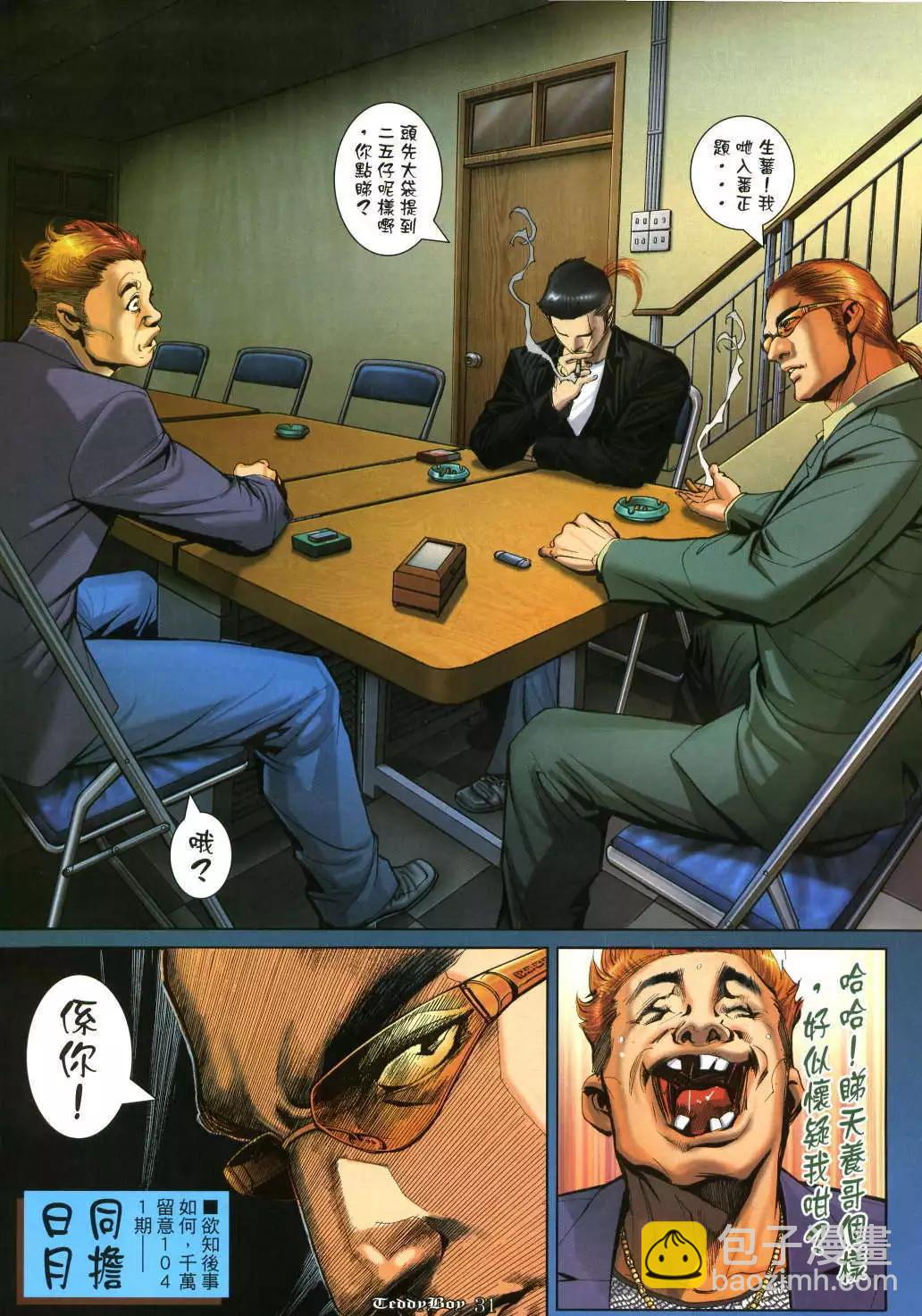 🍸古惑仔 第1040卷 第28页
