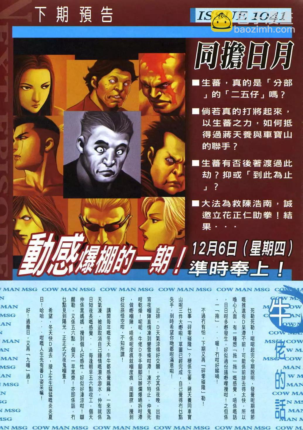 🍸古惑仔 第1040卷 第29页