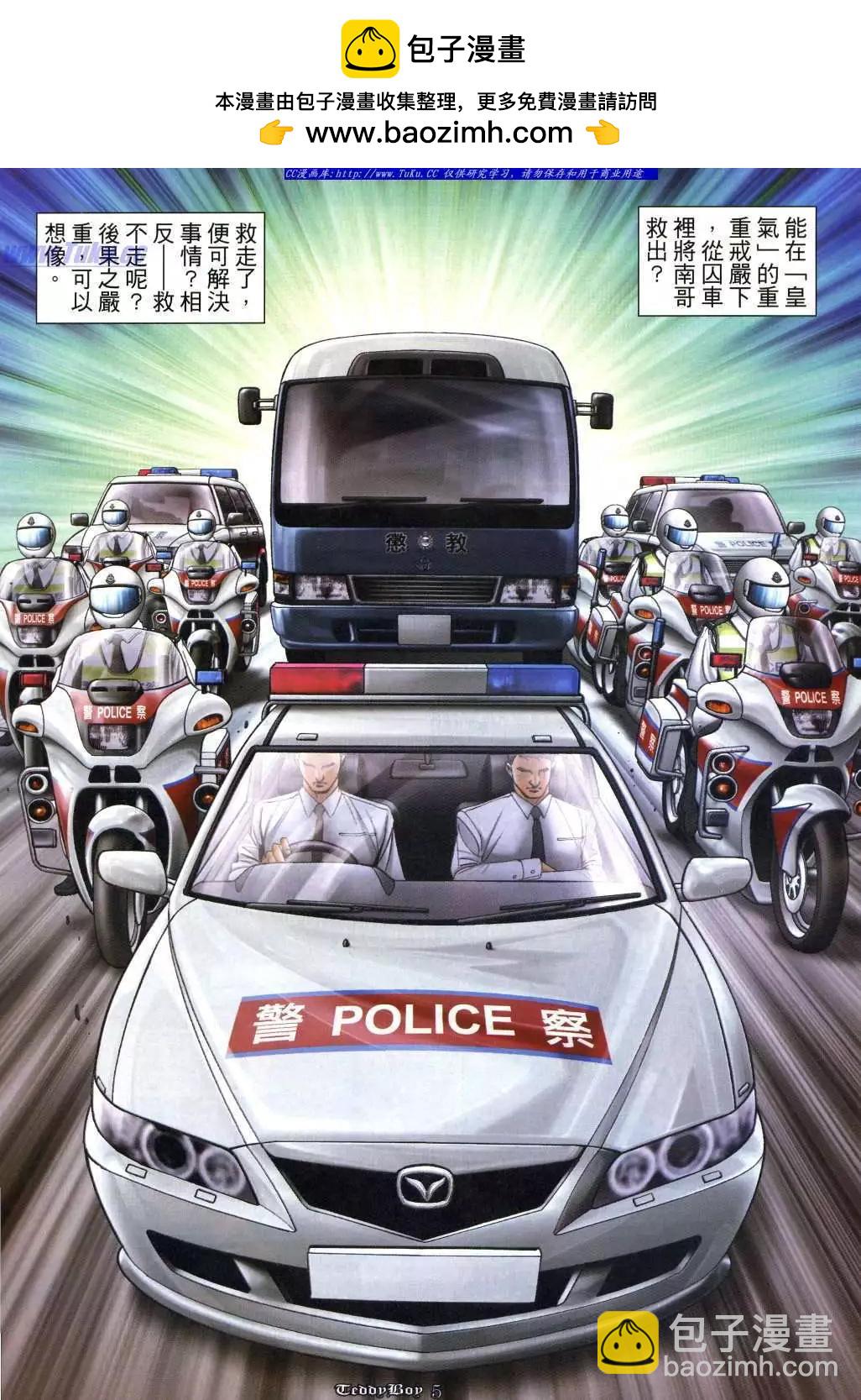 🍸古惑仔 第1040卷 第3页