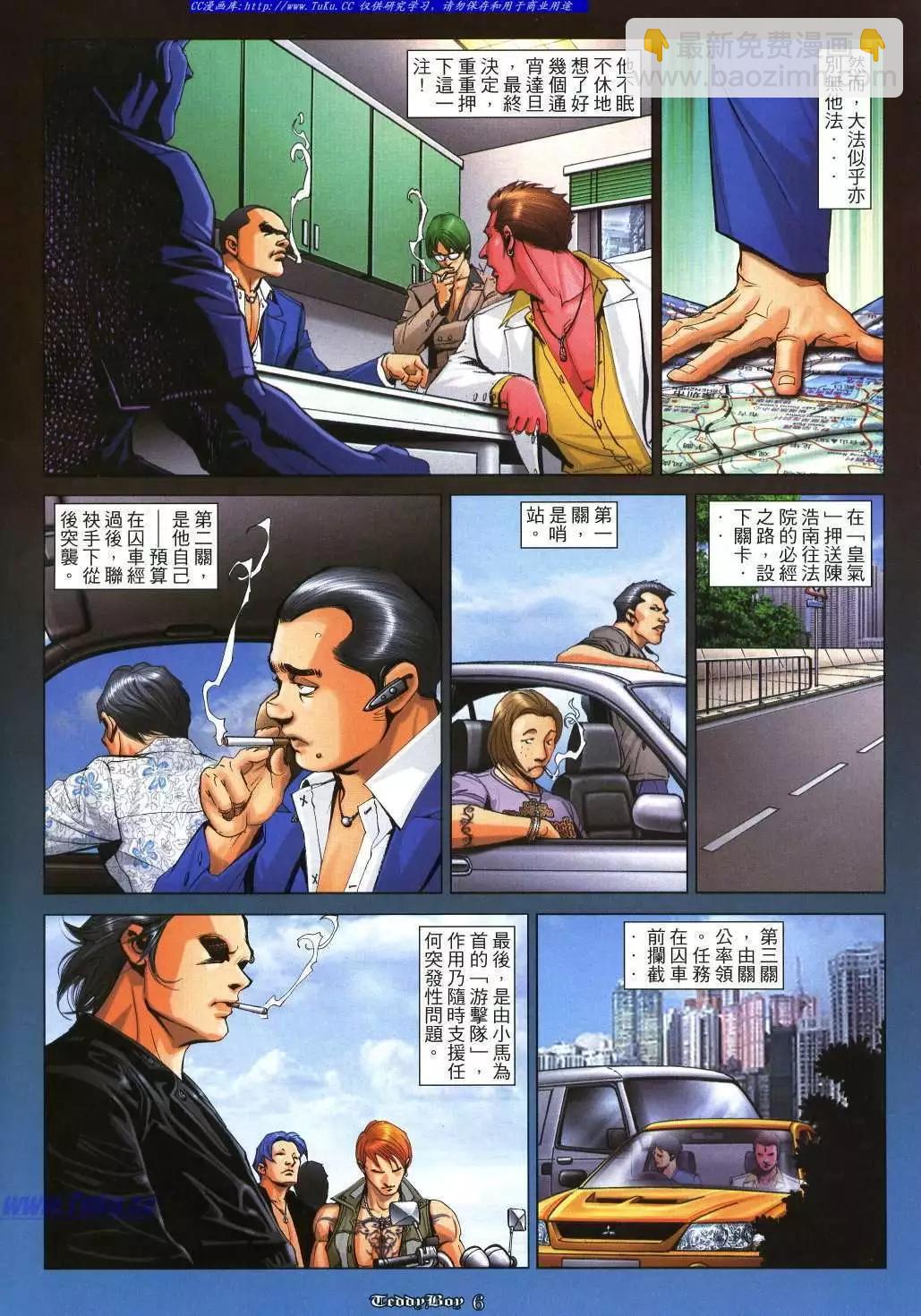 🍸古惑仔 第1040卷 第4页