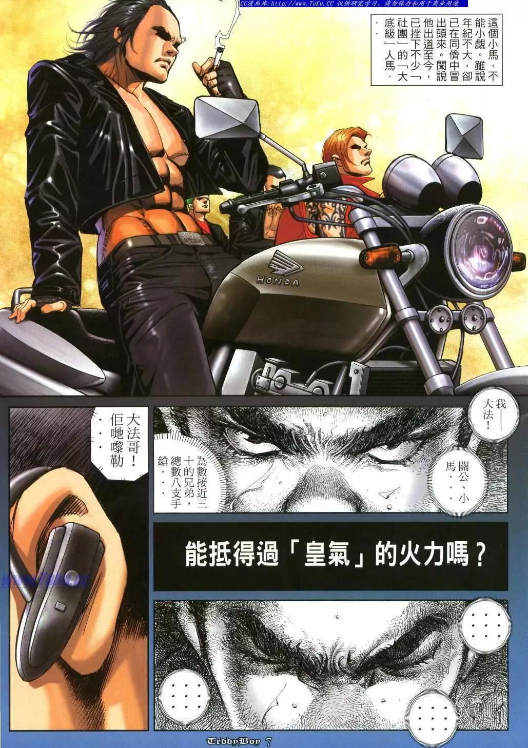 🍸古惑仔 第1040卷 第5页