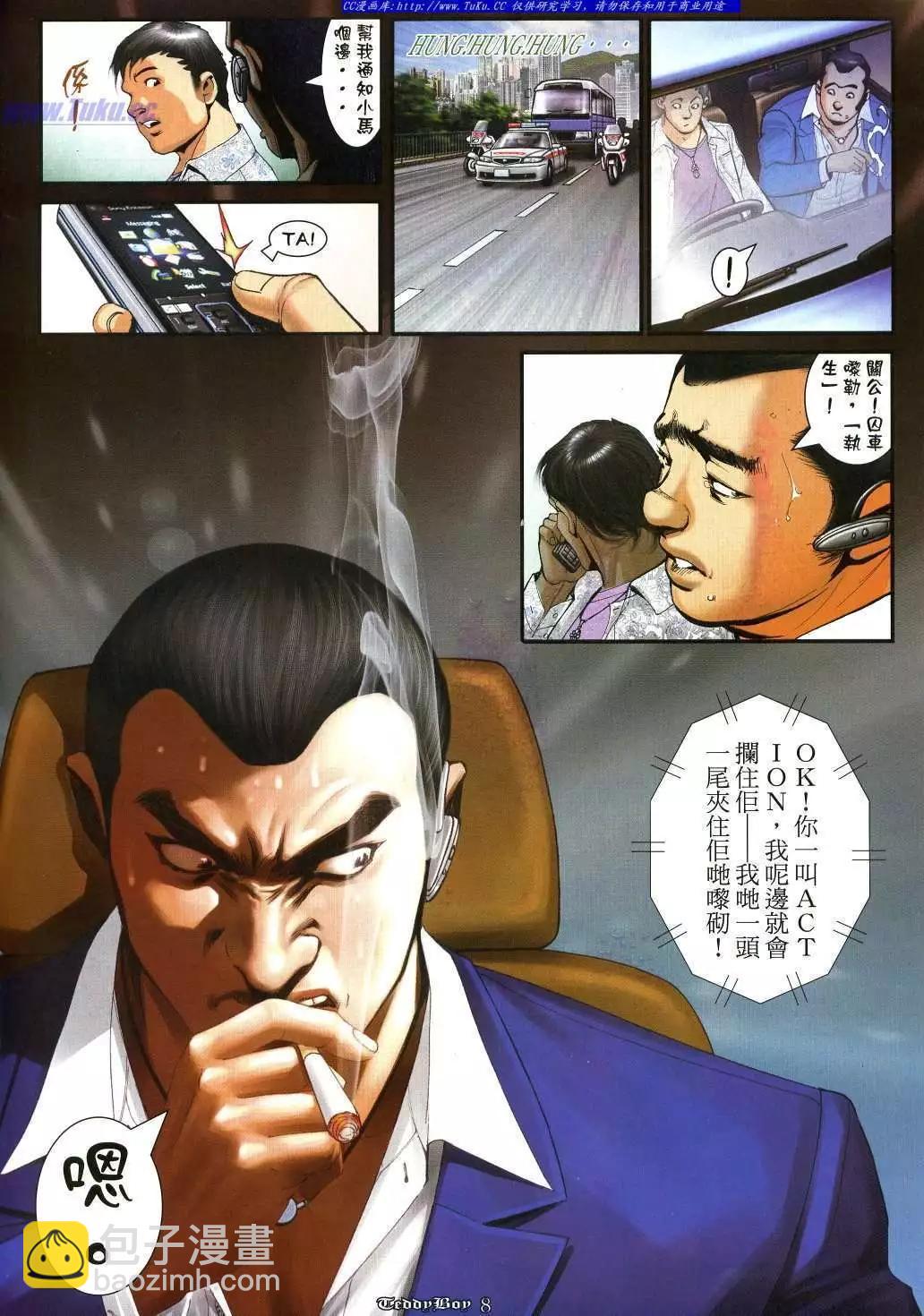 🍸古惑仔 第1040卷 第6页