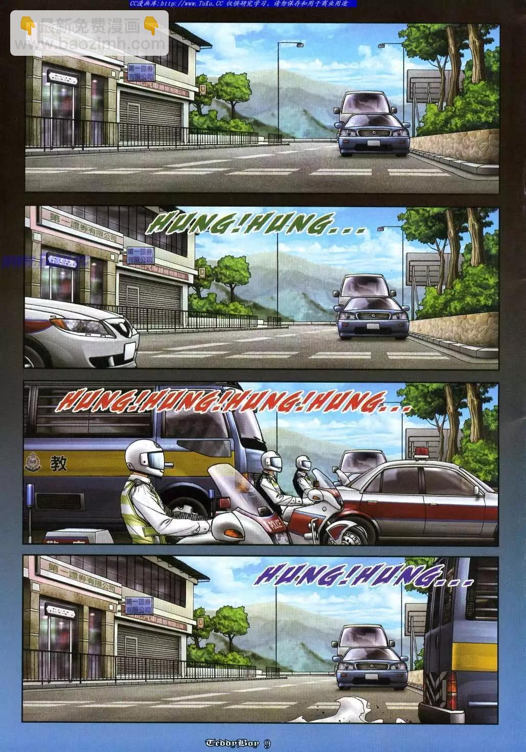 🍸古惑仔 第1040卷 第7页