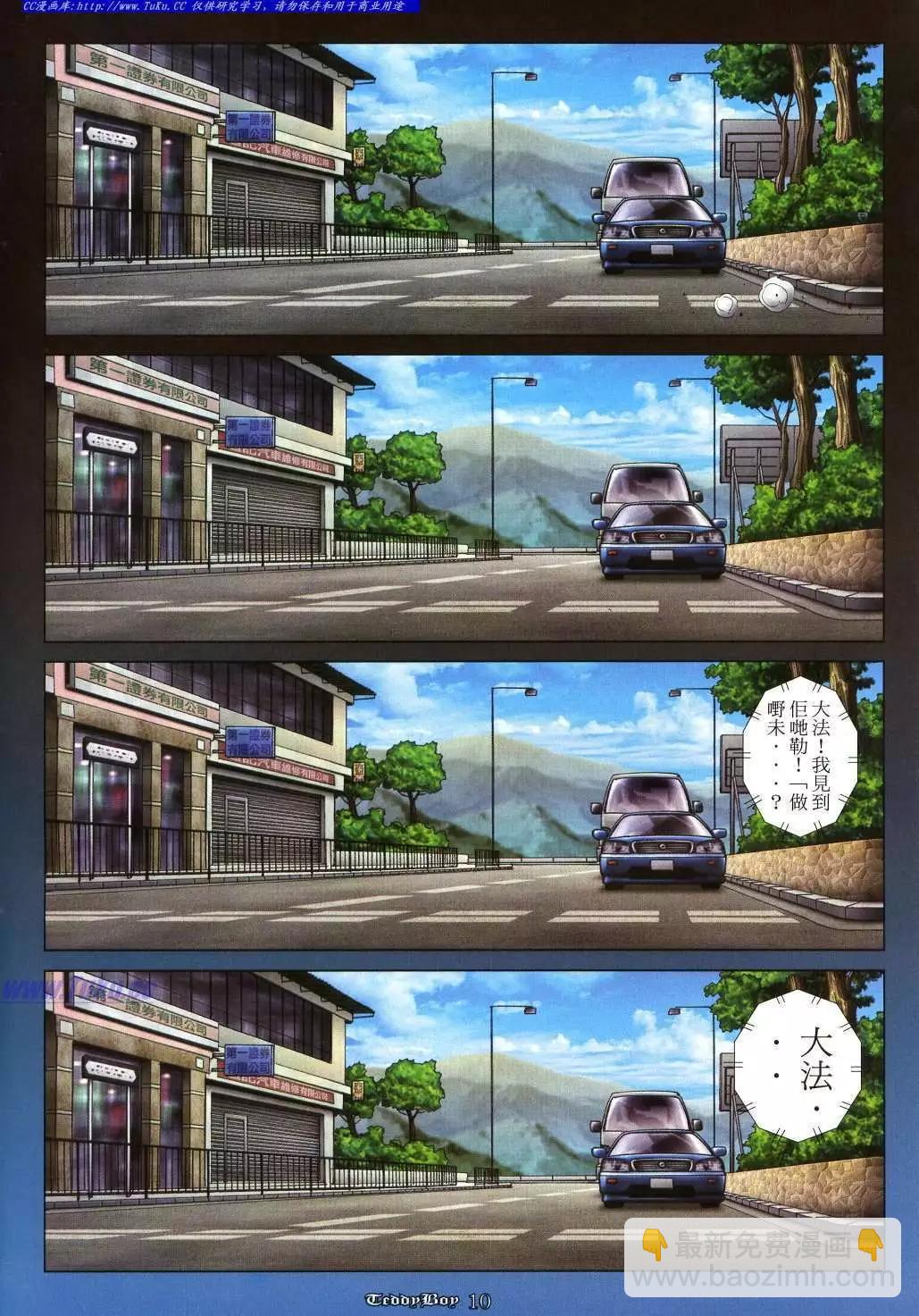 🍸古惑仔 第1040卷 第8页