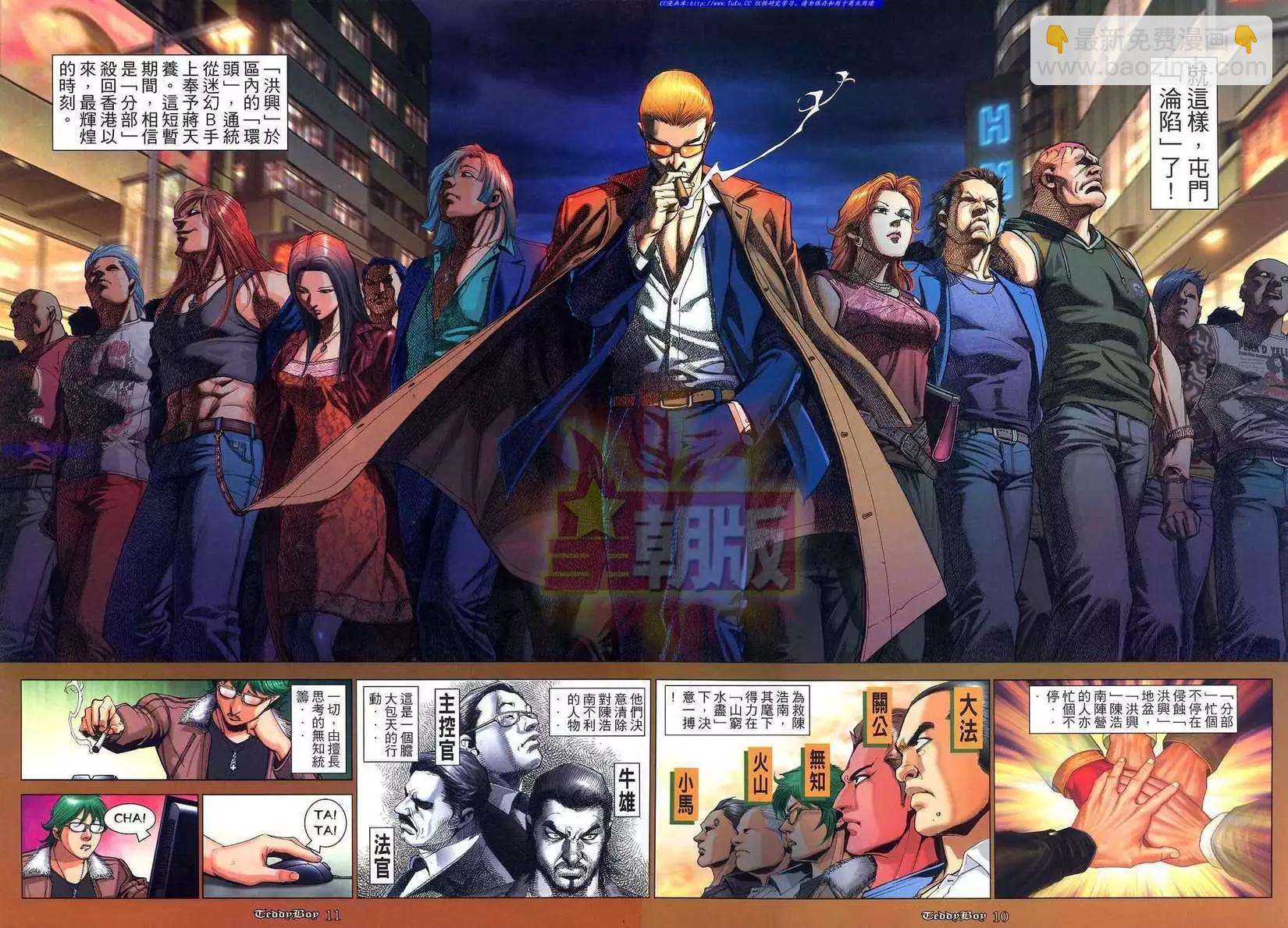 🍸古惑仔 第1042卷 第10页