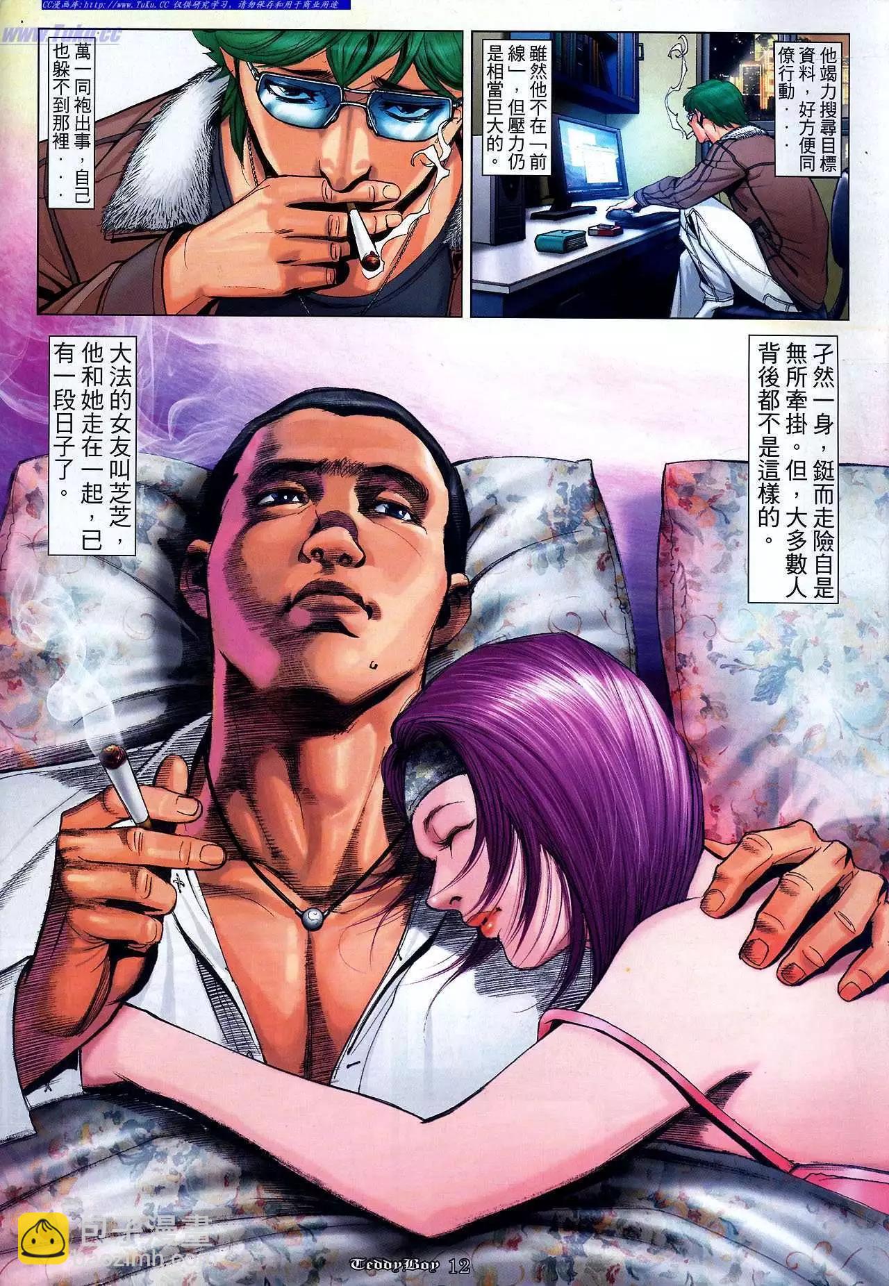 🍸古惑仔 第1042卷 第11页