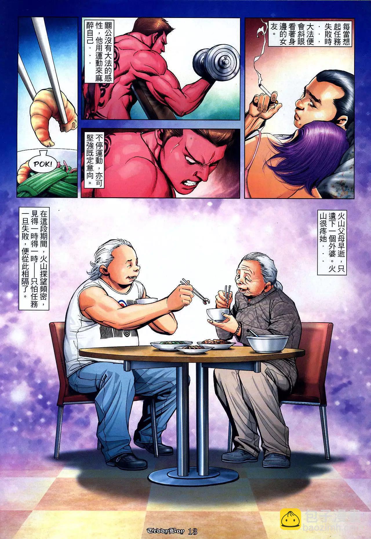 🍸古惑仔 第1042卷 第12页