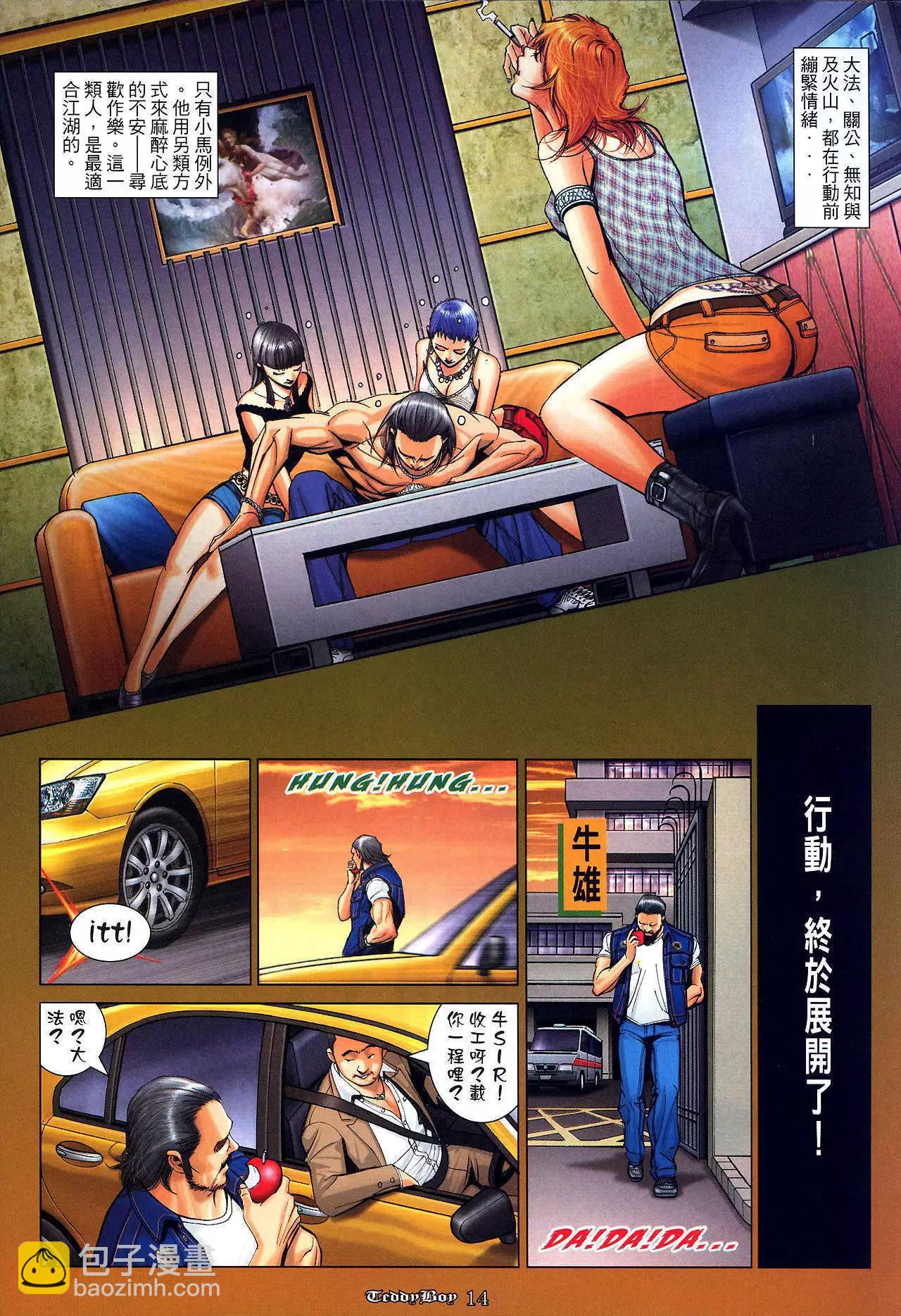 🍸古惑仔 第1042卷 第13页