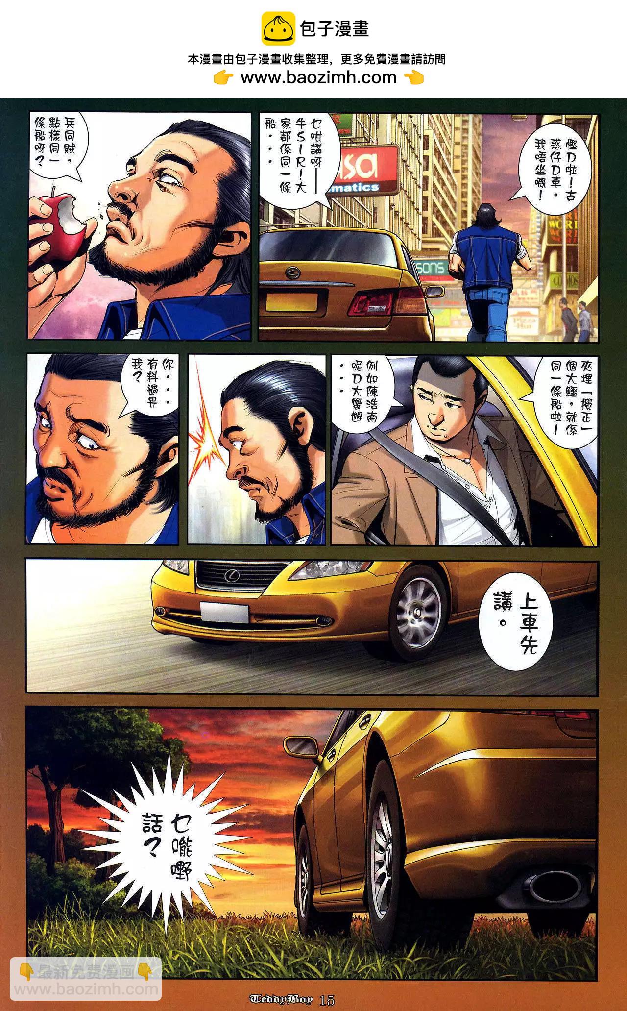 🍸古惑仔 第1042卷 第14页