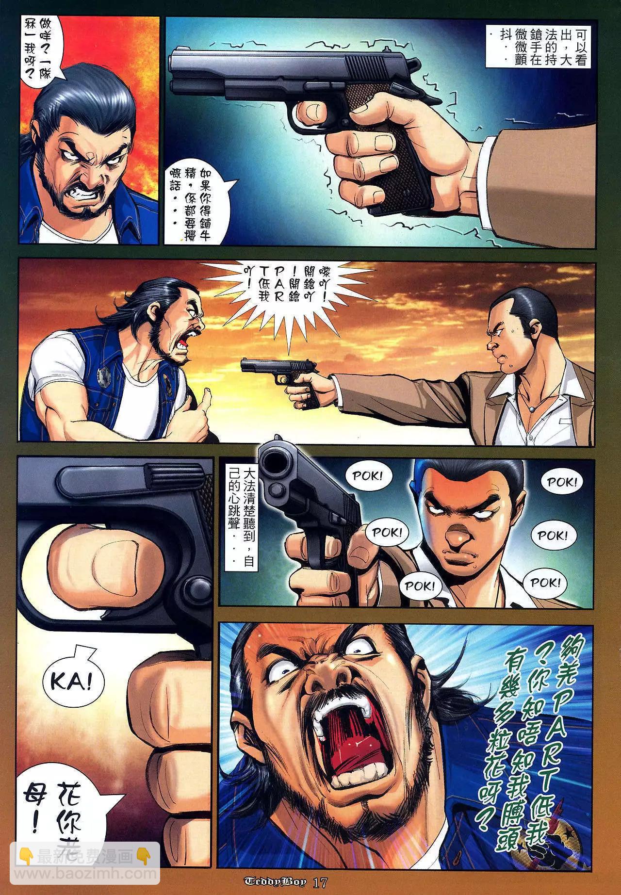 🍸古惑仔 第1042卷 第16页