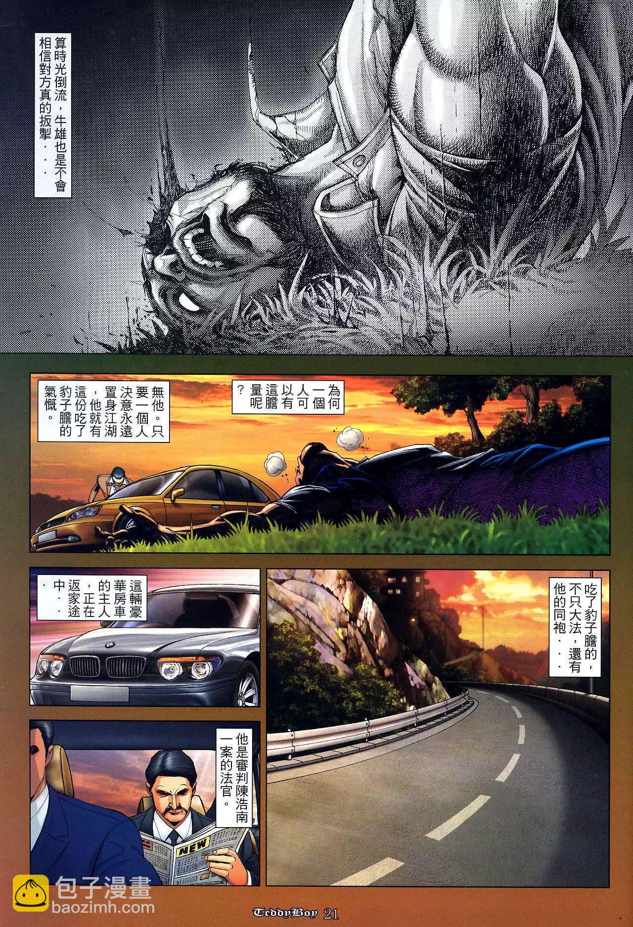 🍸古惑仔 第1042卷 第19页