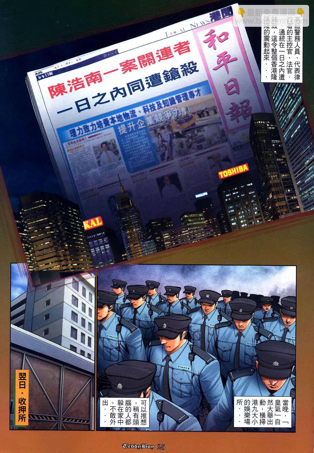 🍸古惑仔 第1042卷 第22页