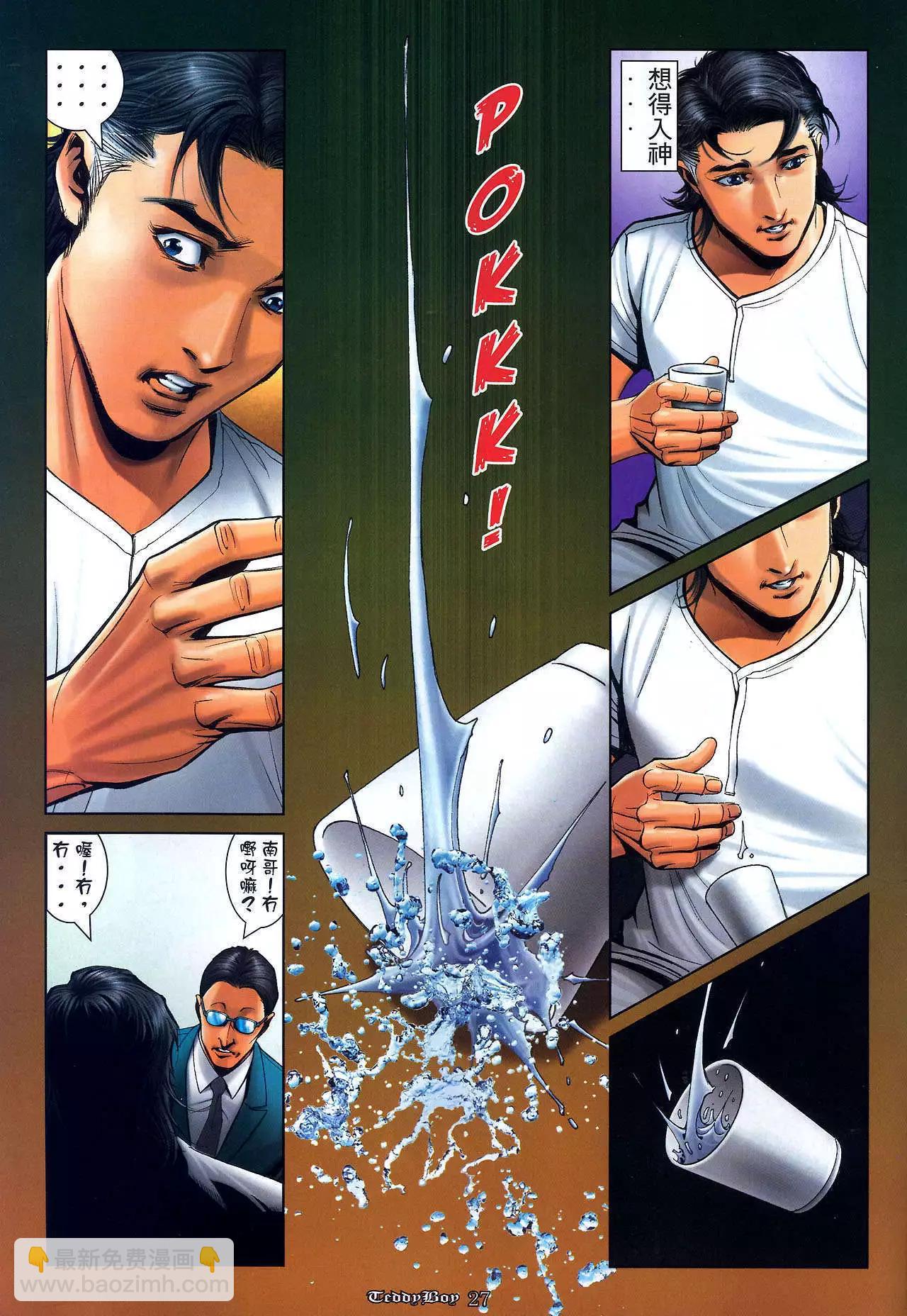 🍸古惑仔 第1042卷 第24页