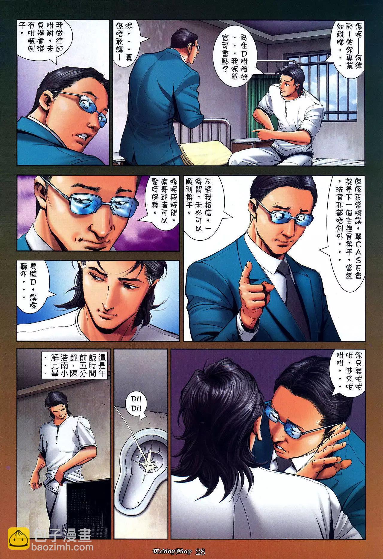 🍸古惑仔 第1042卷 第25页