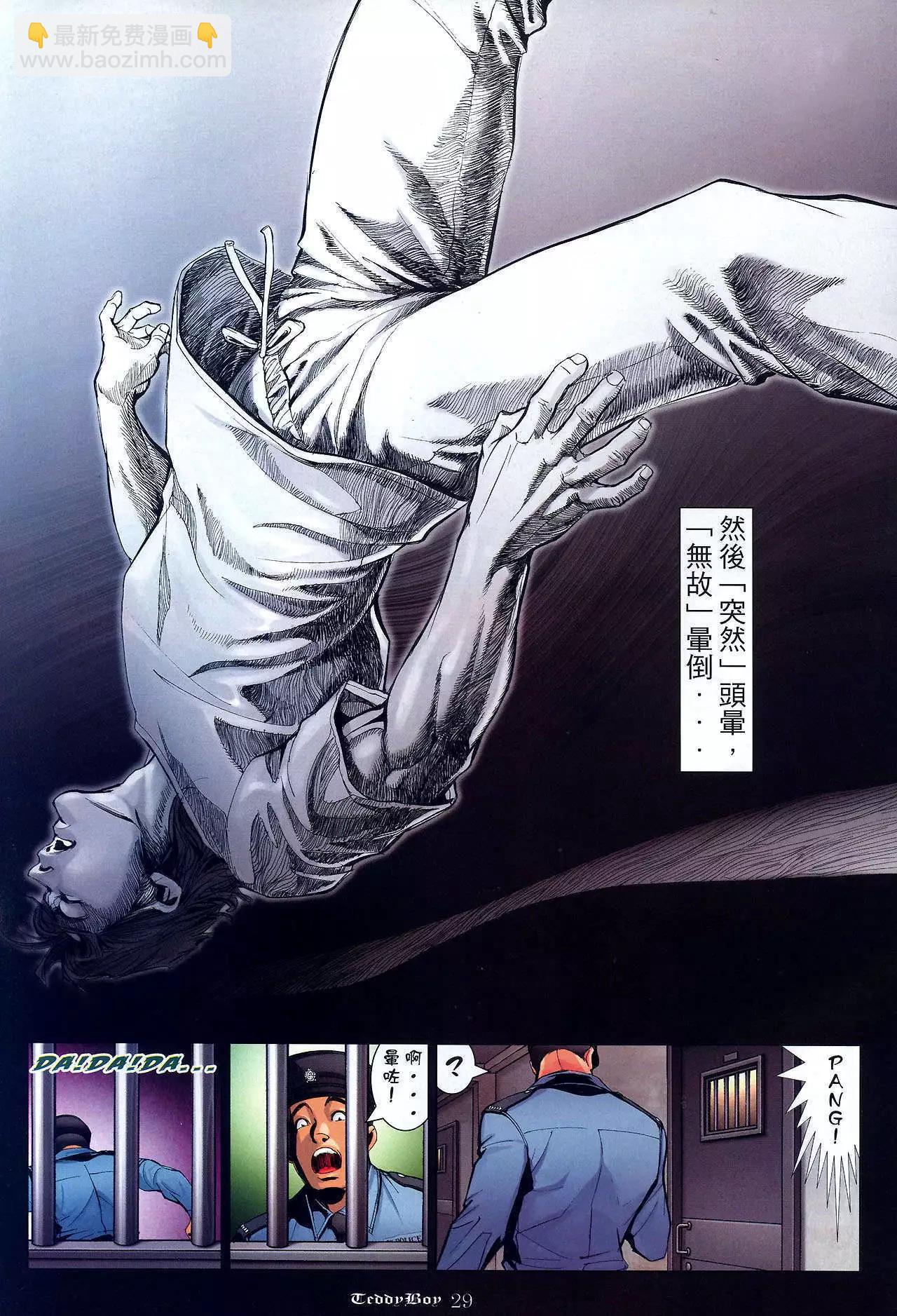 🍸古惑仔 第1042卷 第26页