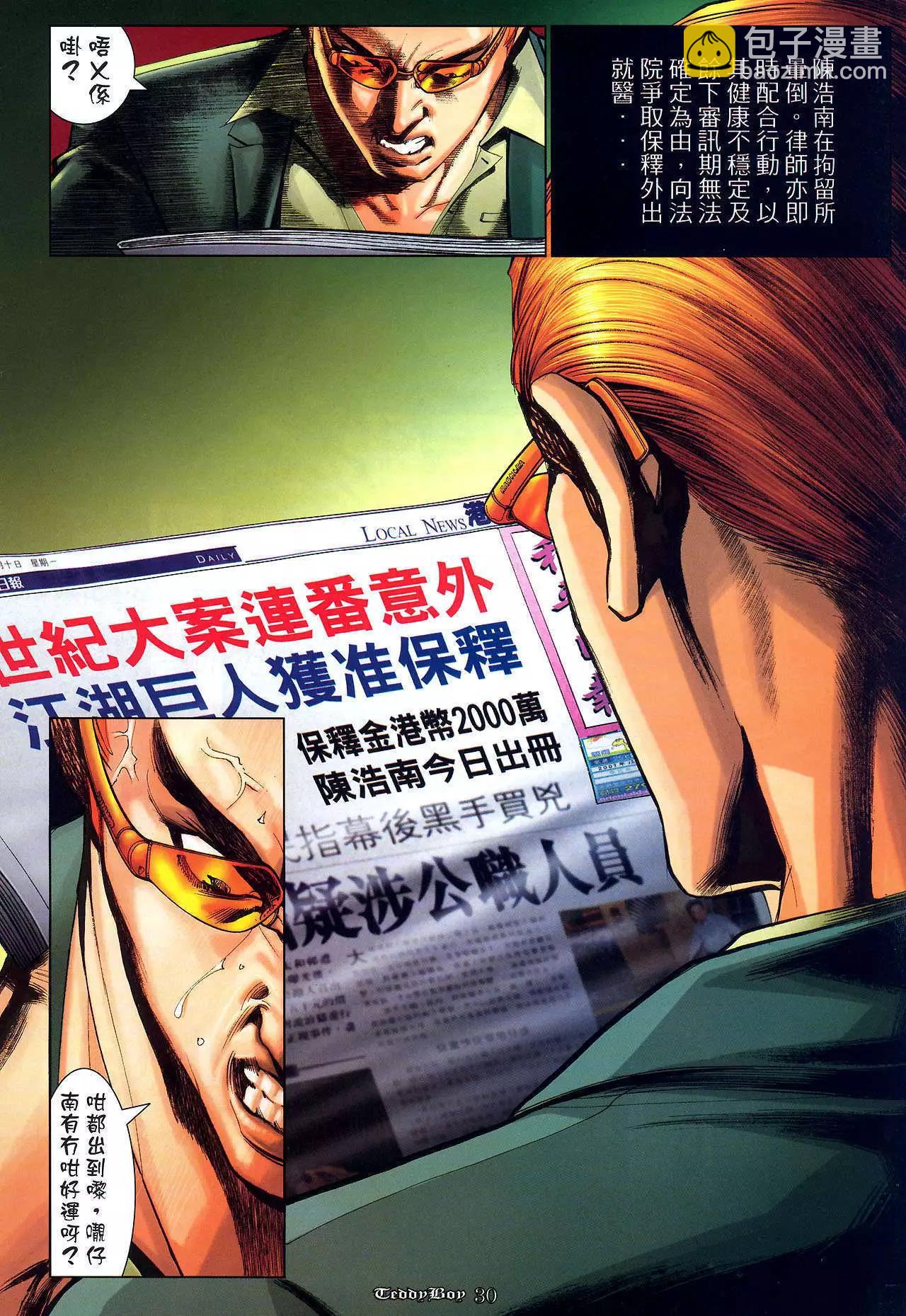 🍸古惑仔 第1042卷 第27页