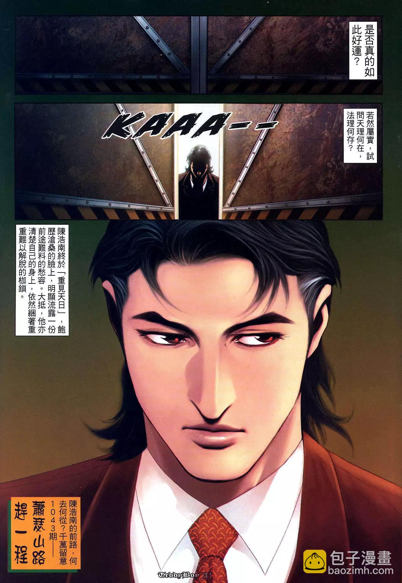🍸古惑仔 第1042卷 第28页
