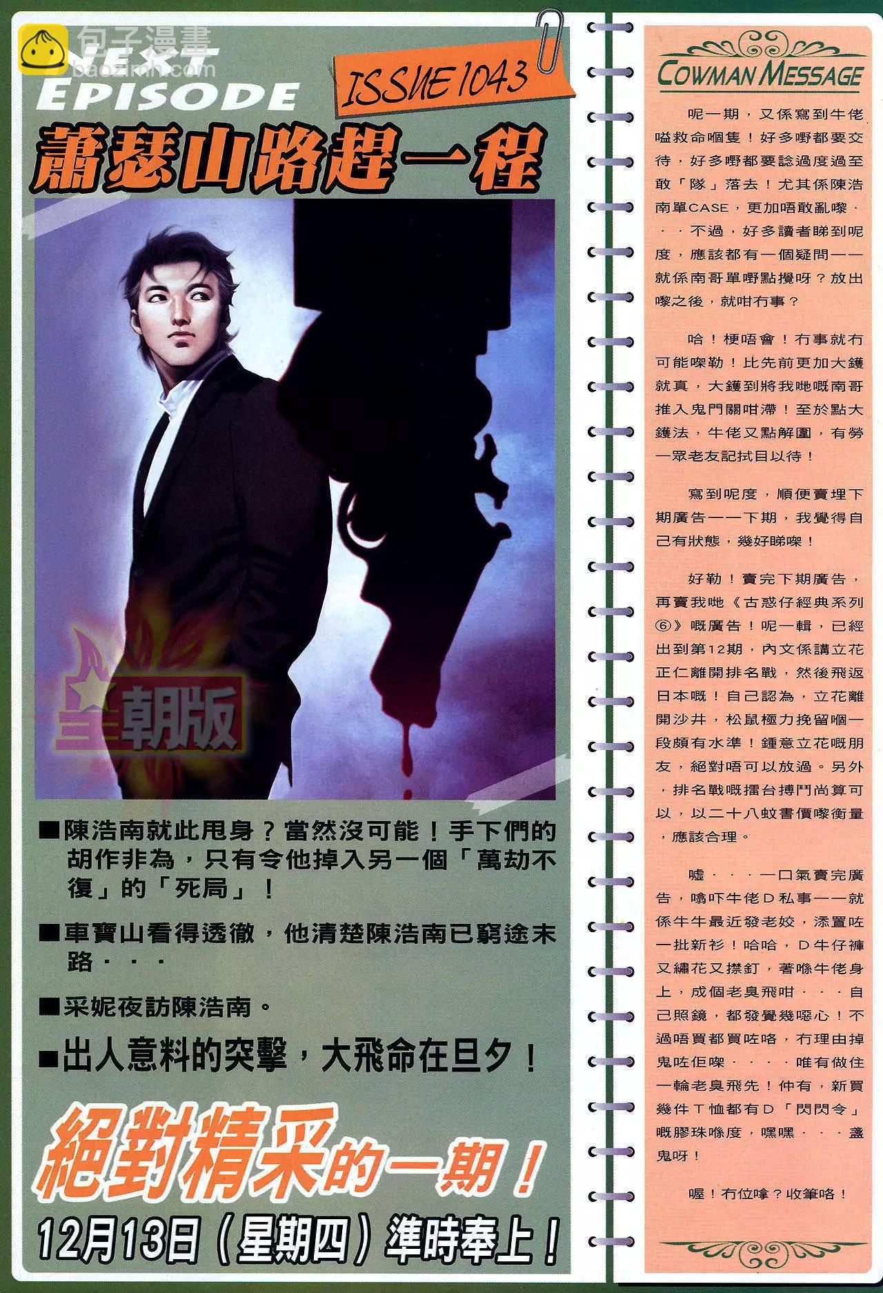 🍸古惑仔 第1042卷 第29页