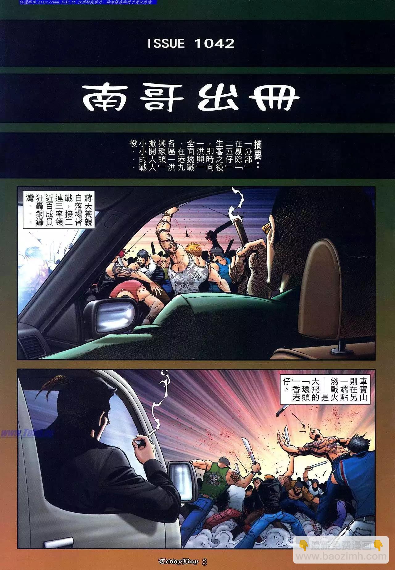 🍸古惑仔 第1042卷 第3页