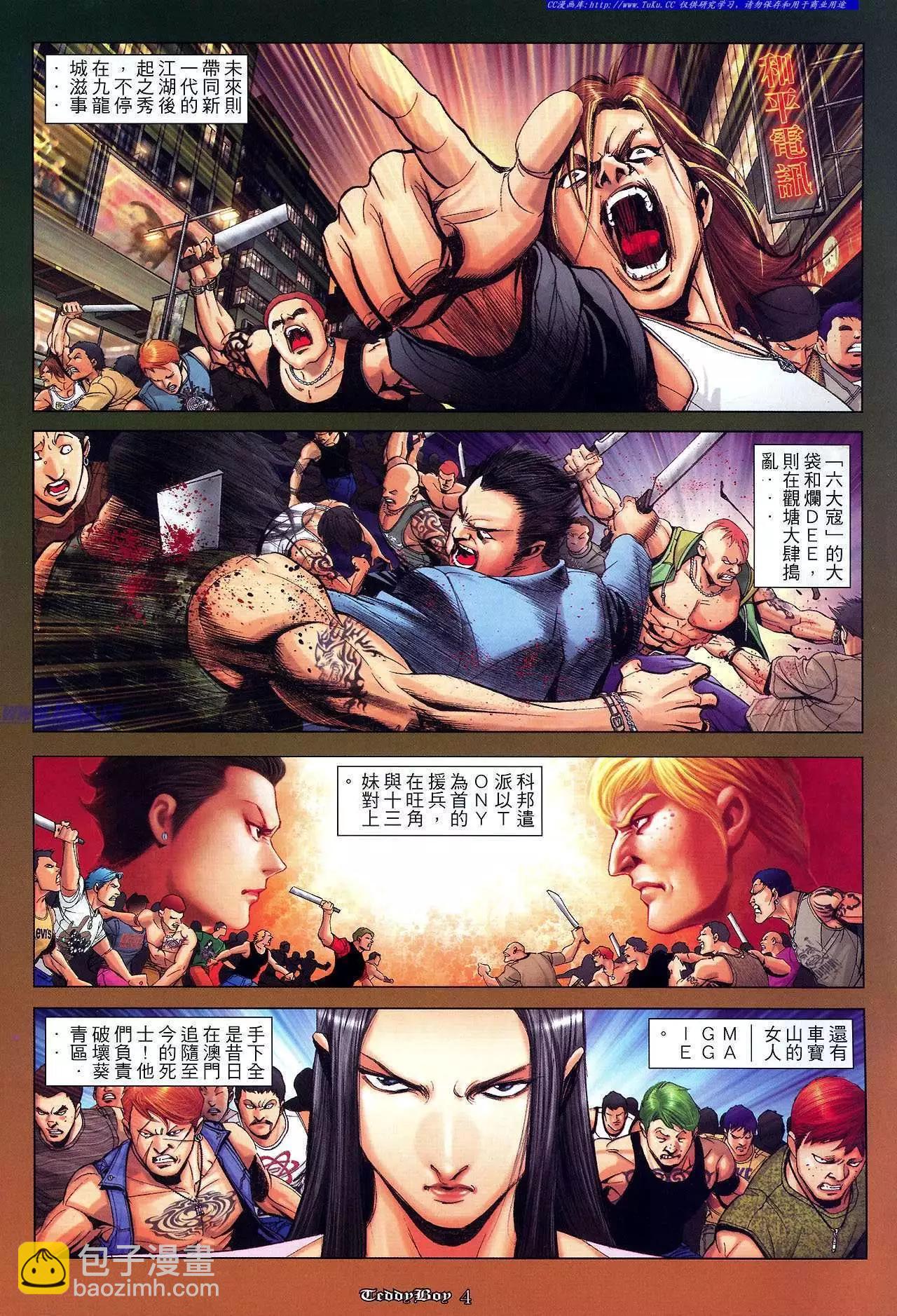 🍸古惑仔 第1042卷 第4页