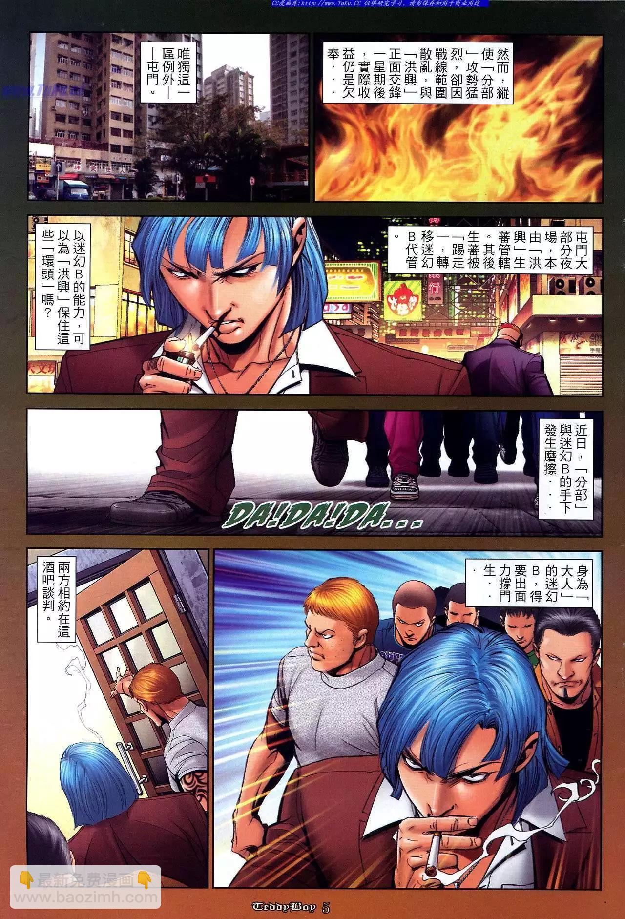 🍸古惑仔 第1042卷 第5页