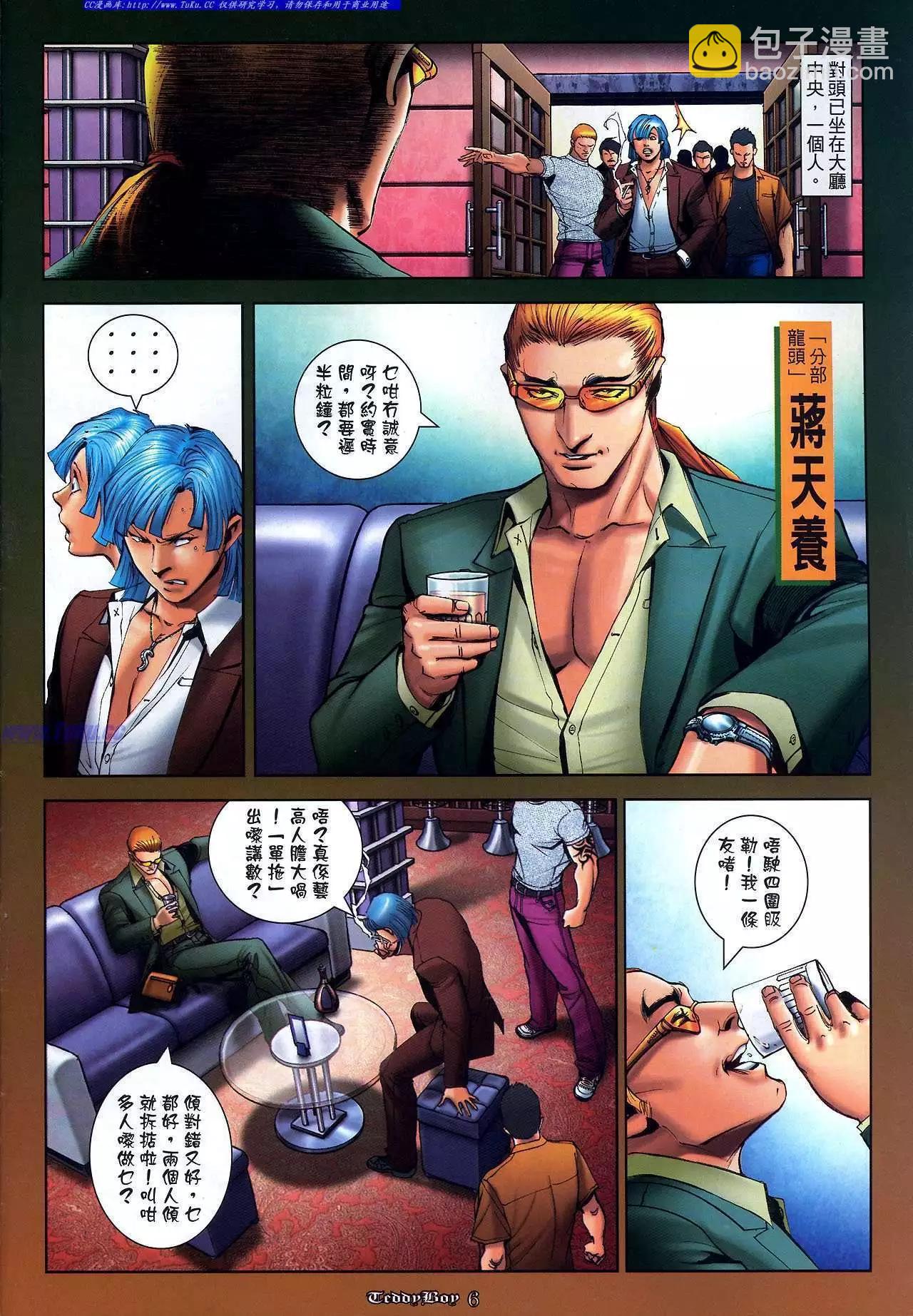 🍸古惑仔 第1042卷 第6页