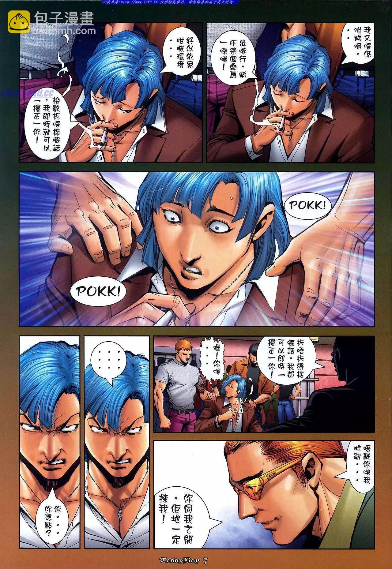 🍸古惑仔 第1042卷 第7页