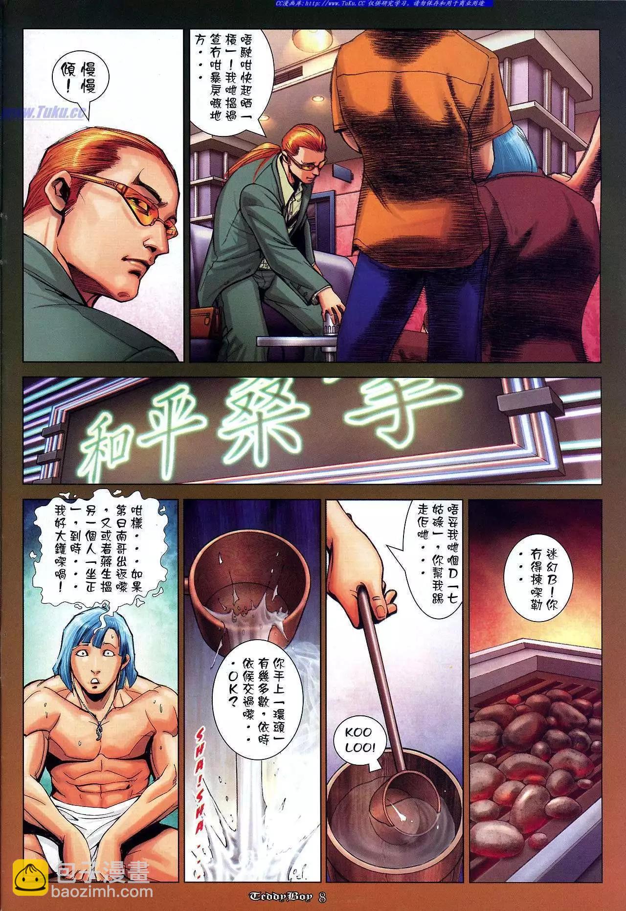 🍸古惑仔 第1042卷 第8页