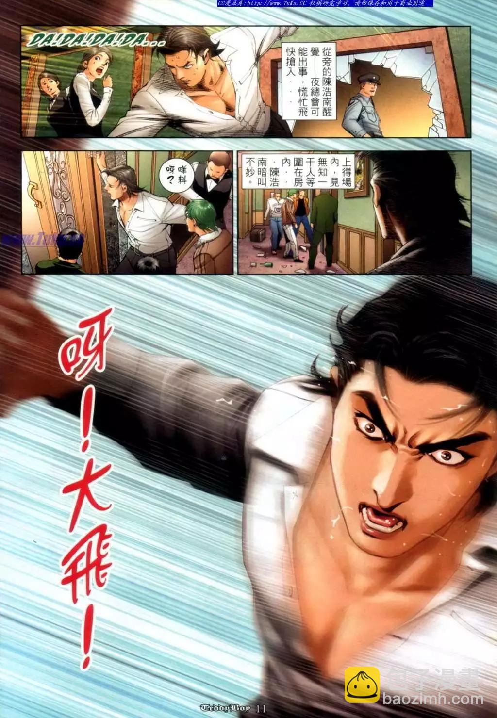 🍸古惑仔 第1044卷 第10页