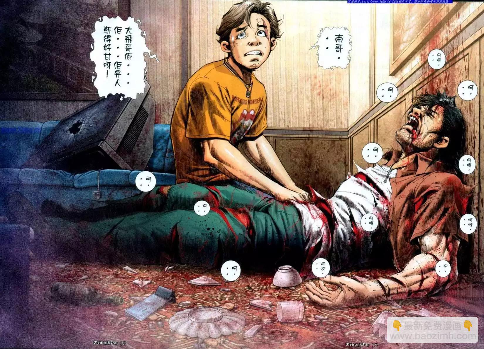 🍸古惑仔 第1044卷 第11页