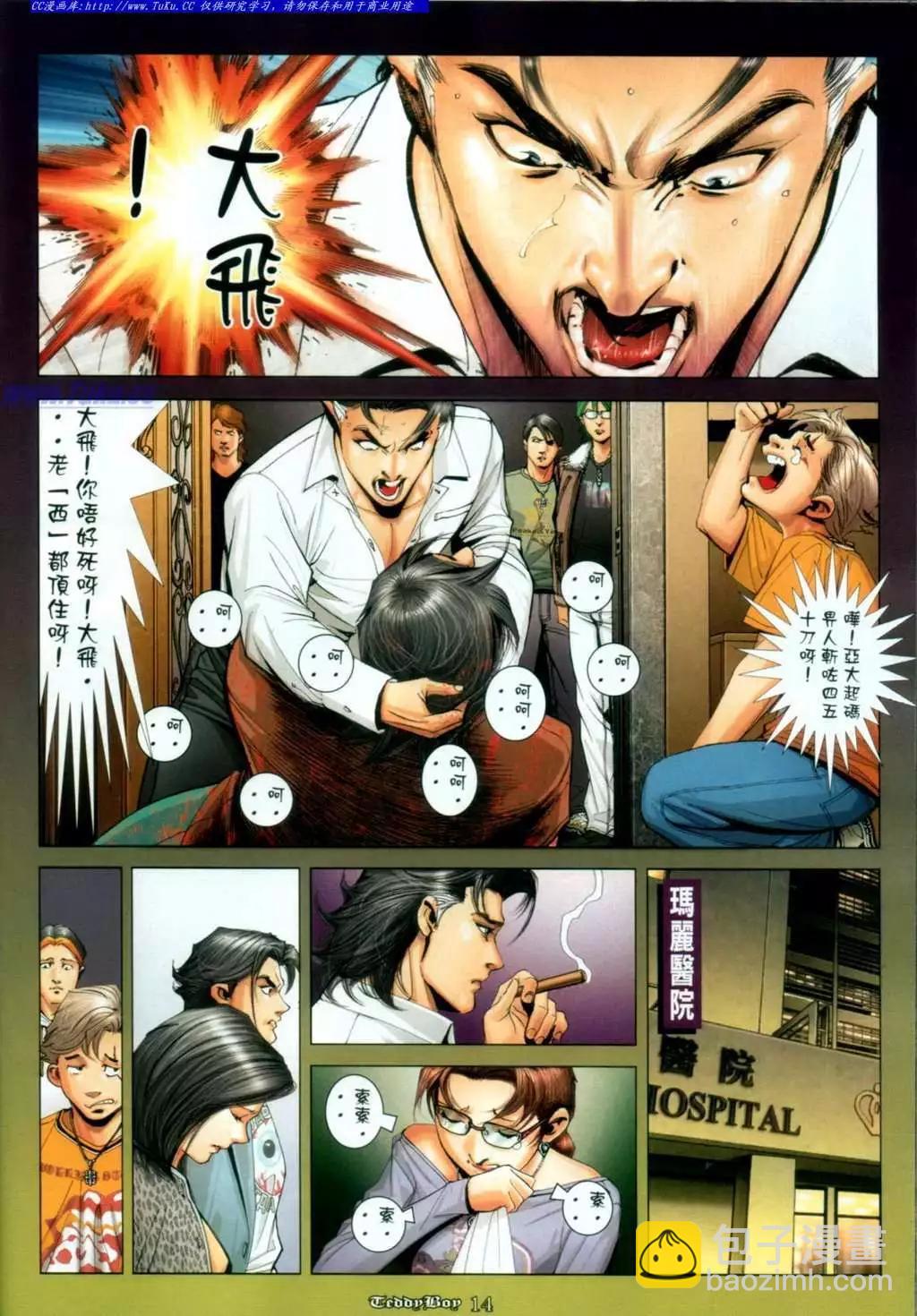 🍸古惑仔 第1044卷 第12页