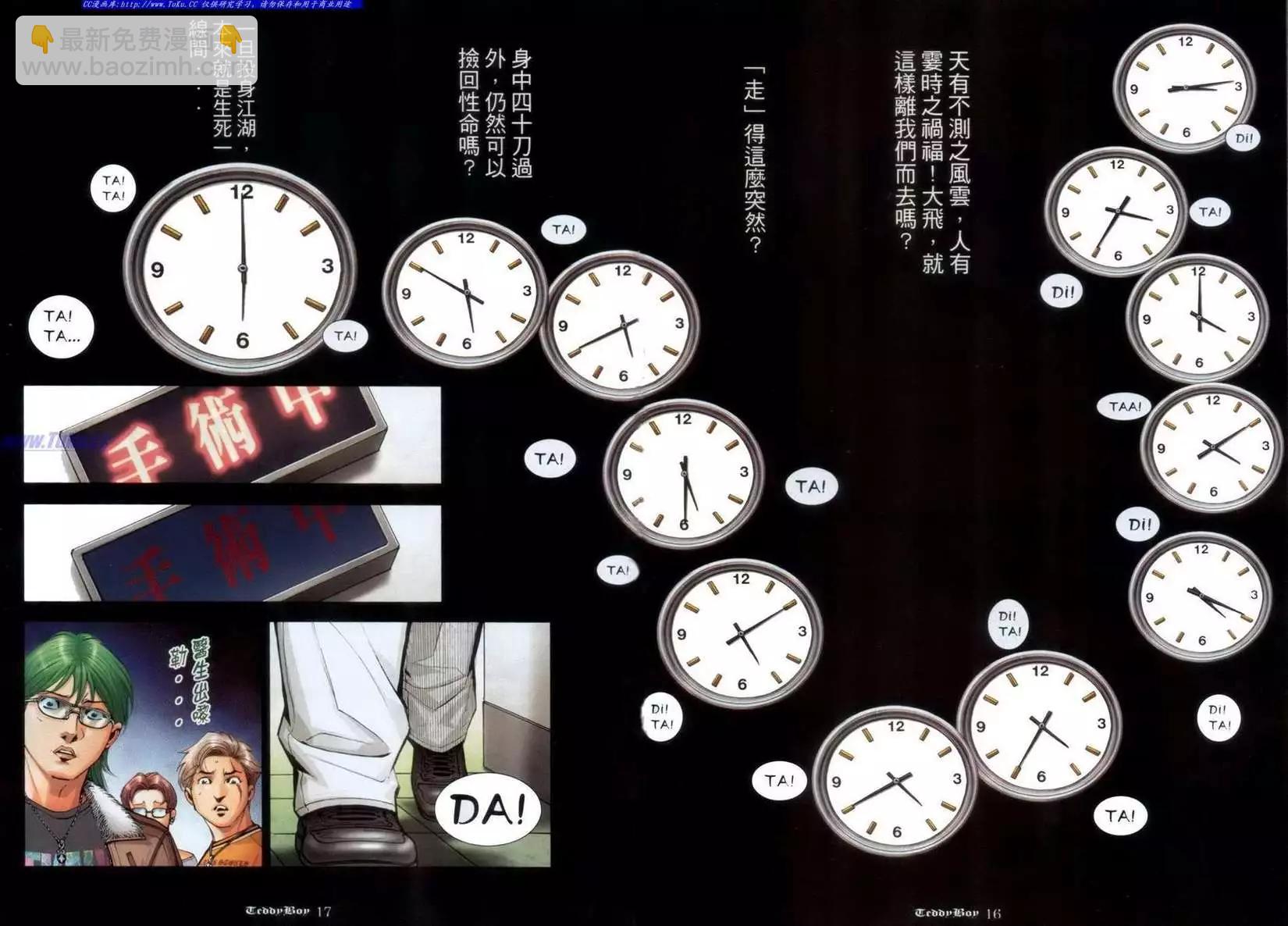 🍸古惑仔 第1044卷 第14页