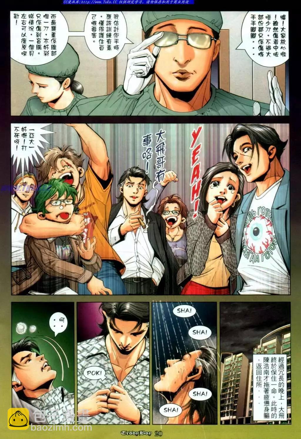 🍸古惑仔 第1044卷 第15页