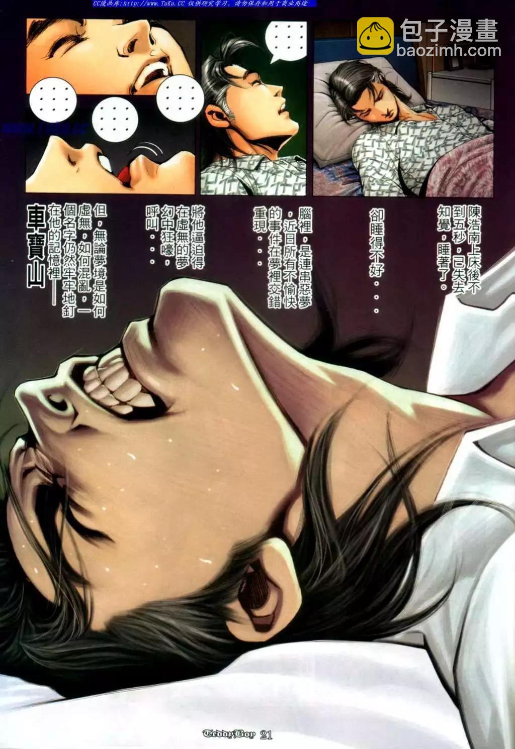 🍸古惑仔 第1044卷 第16页