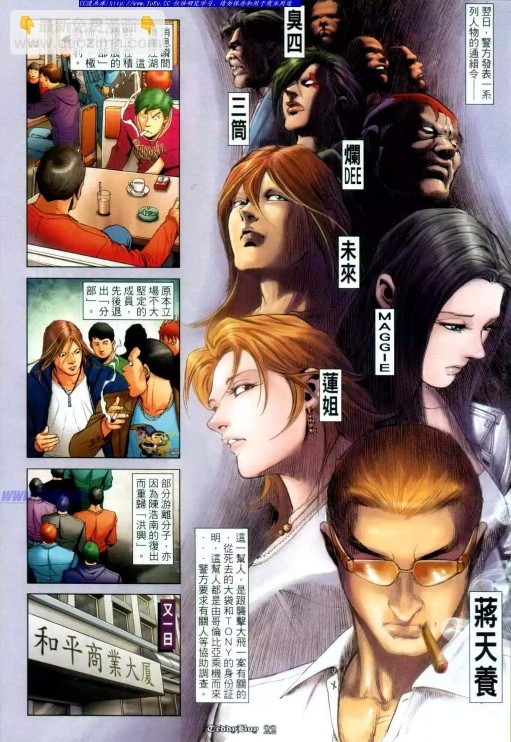 🍸古惑仔 第1044卷 第17页