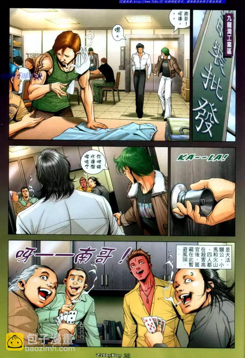 🍸古惑仔 第1044卷 第18页