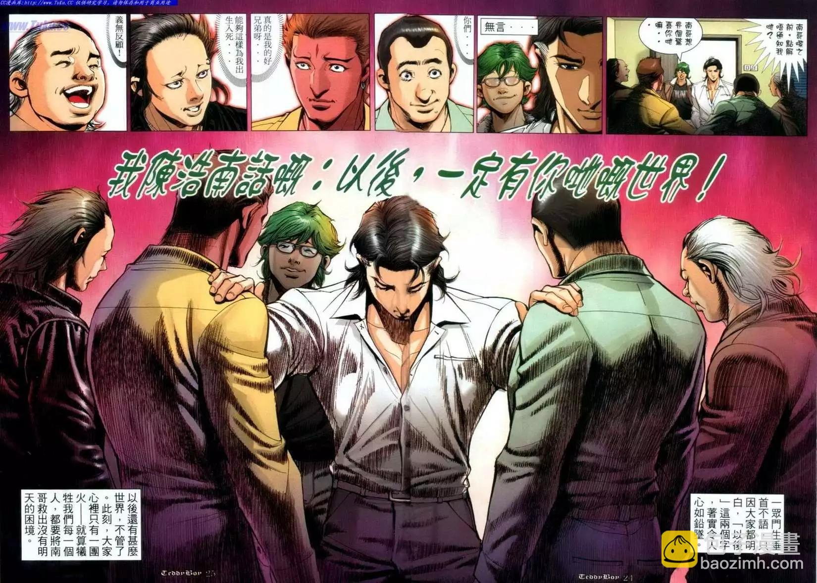 🍸古惑仔 第1044卷 第19页