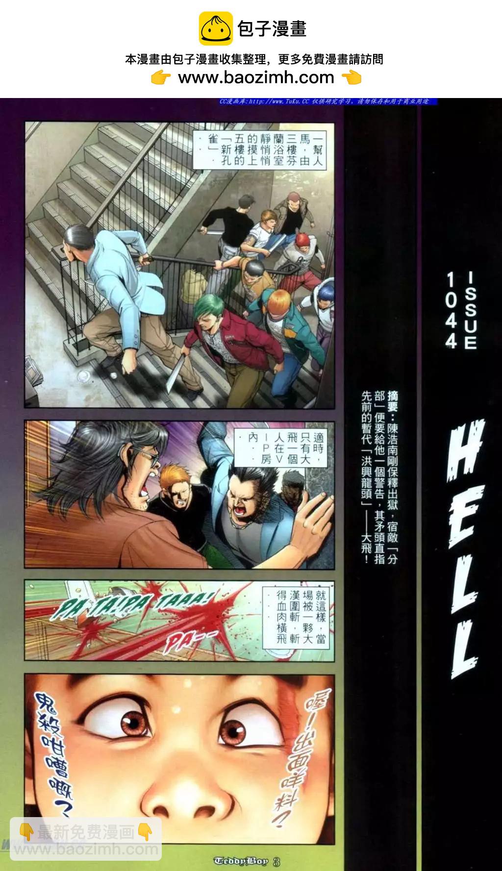 🍸古惑仔 第1044卷 第2页
