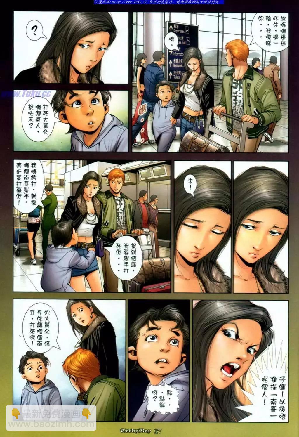 🍸古惑仔 第1044卷 第21页