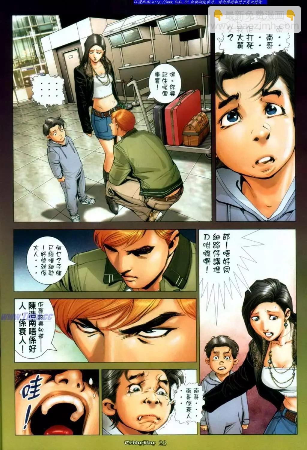 🍸古惑仔 第1044卷 第22页