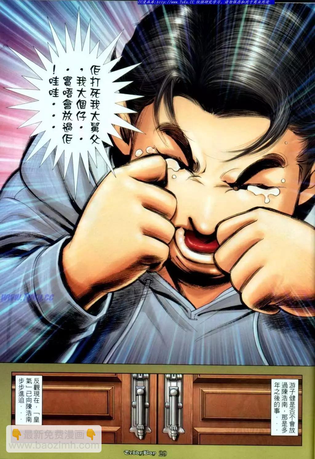 🍸古惑仔 第1044卷 第23页