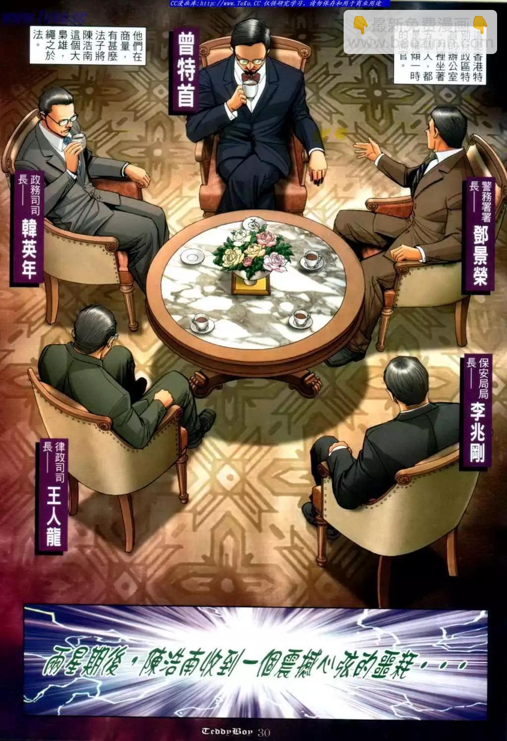 🍸古惑仔 第1044卷 第24页