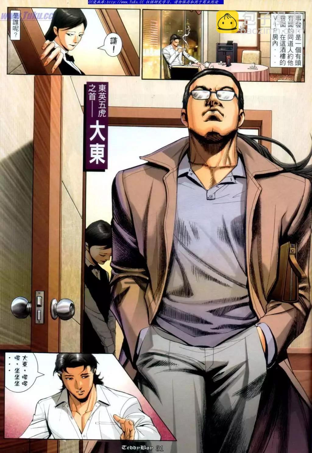 🍸古惑仔 第1044卷 第25页