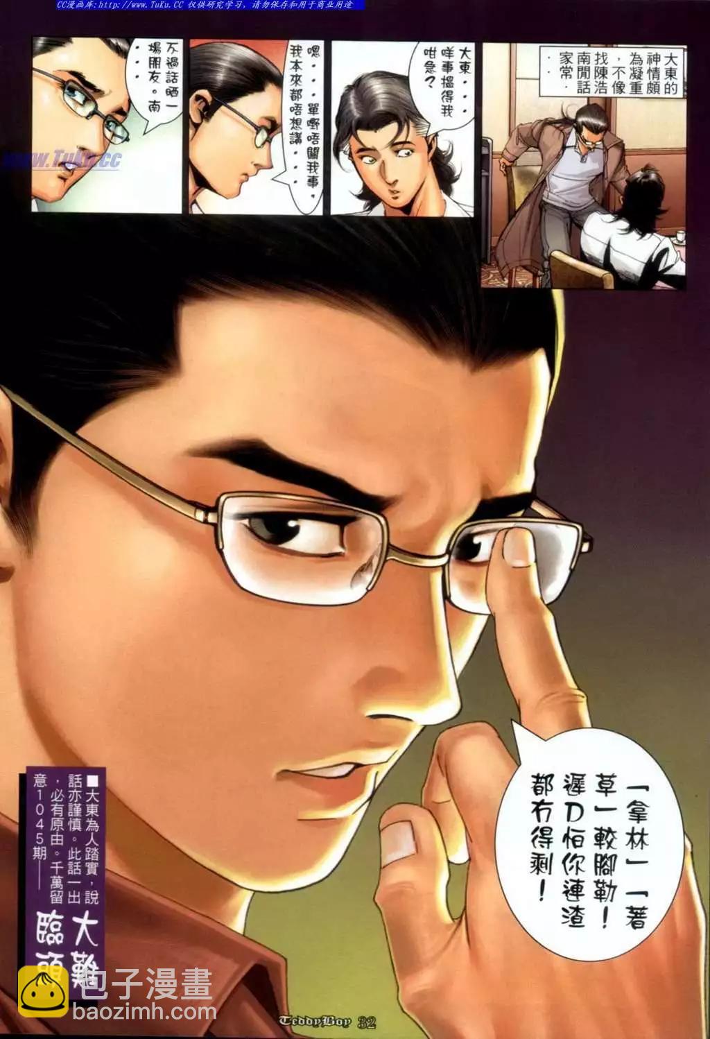🍸古惑仔 第1044卷 第26页
