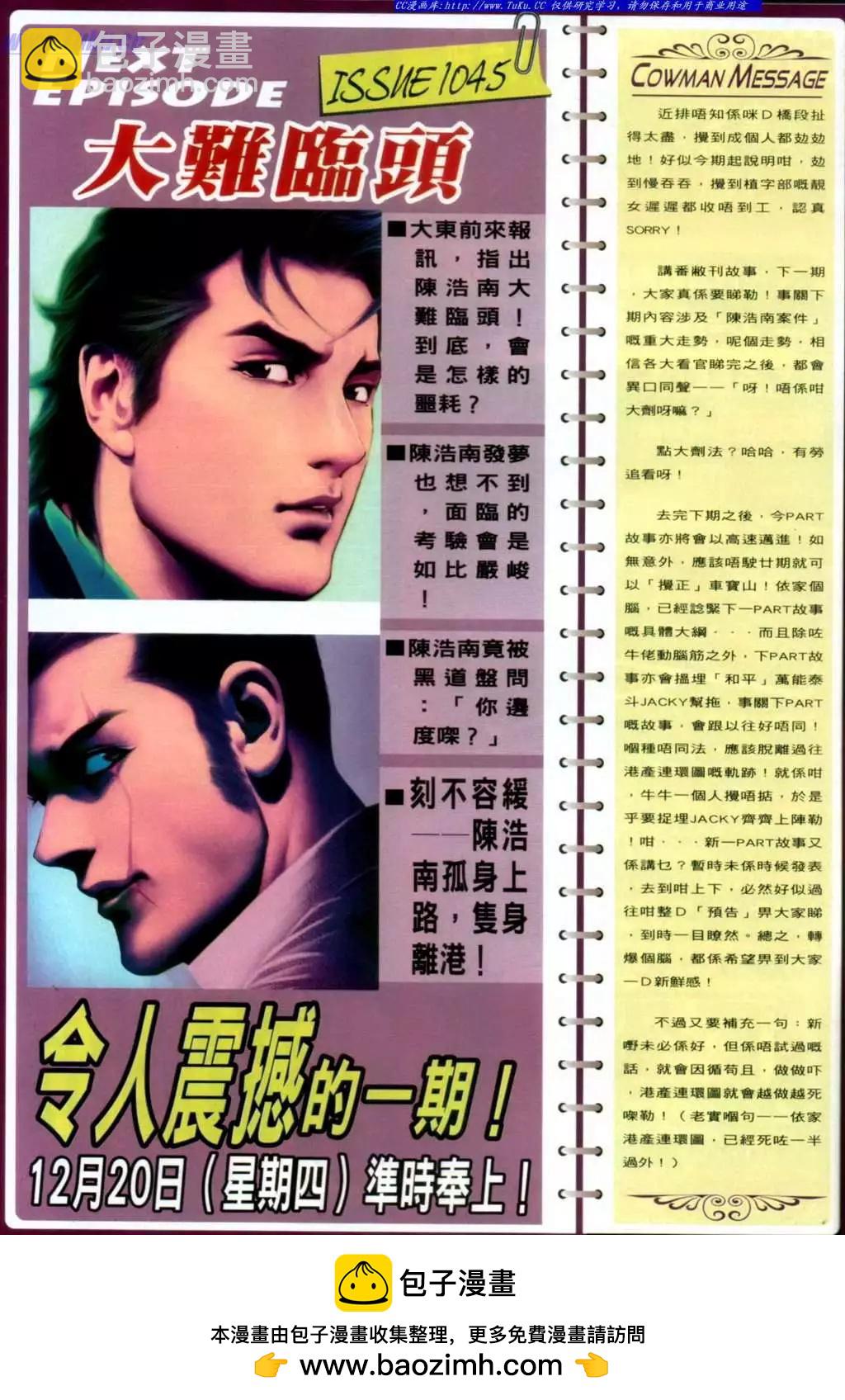 🍸古惑仔 第1044卷 第27页