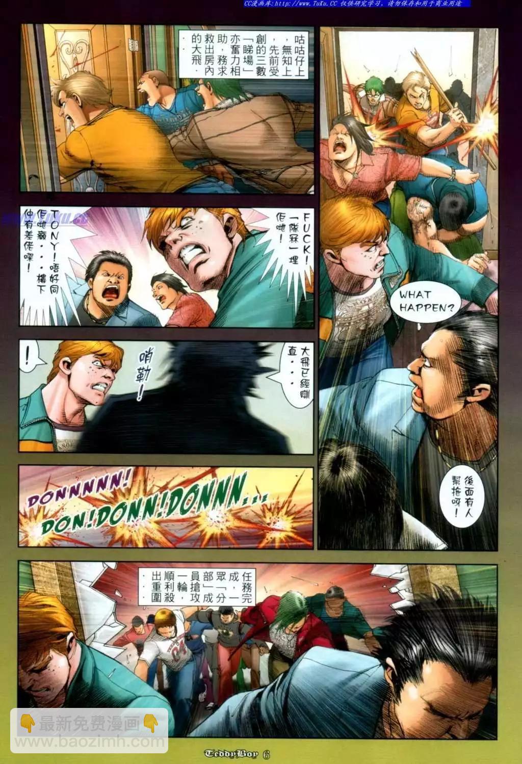 🍸古惑仔 第1044卷 第5页