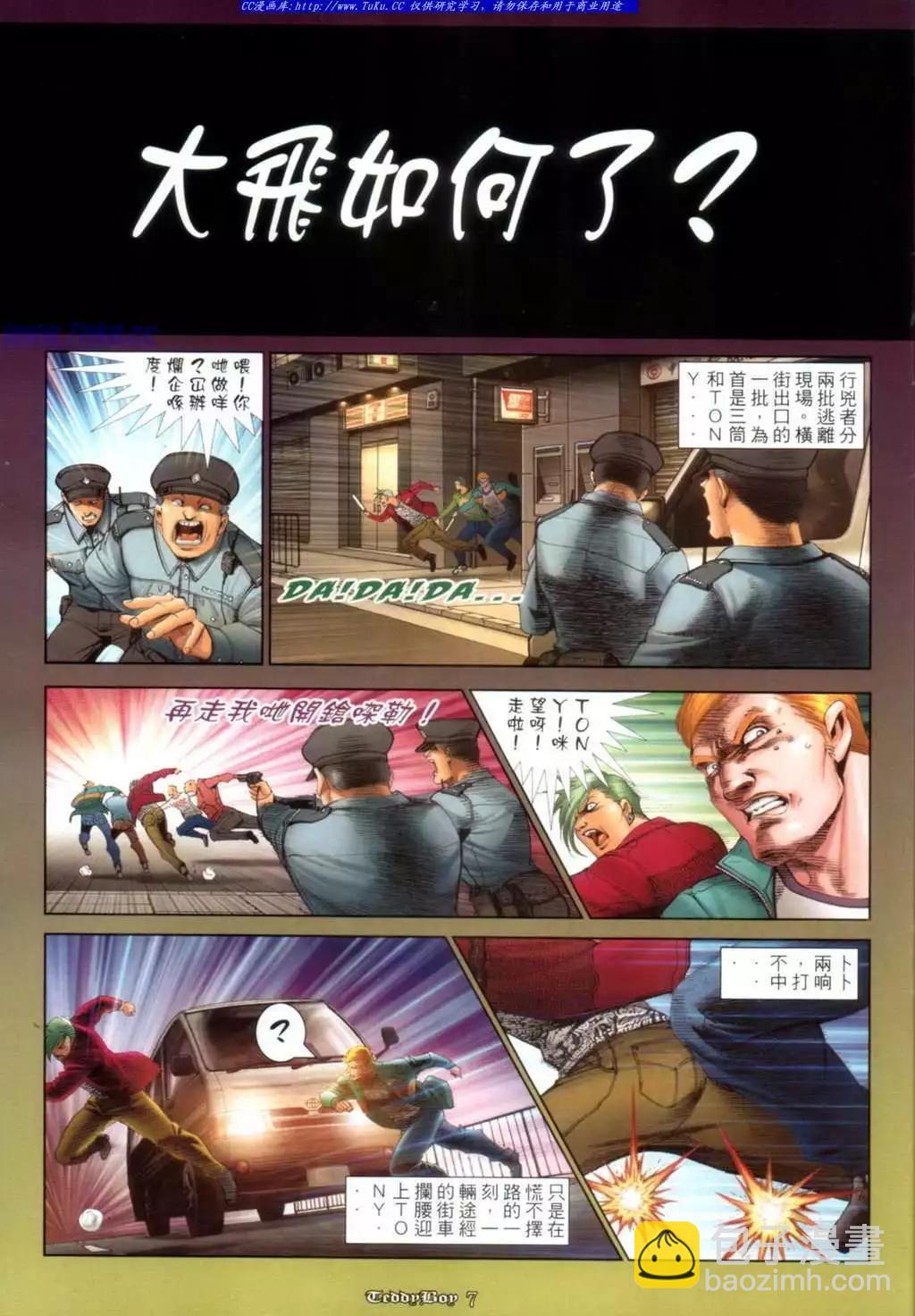 🍸古惑仔 第1044卷 第6页
