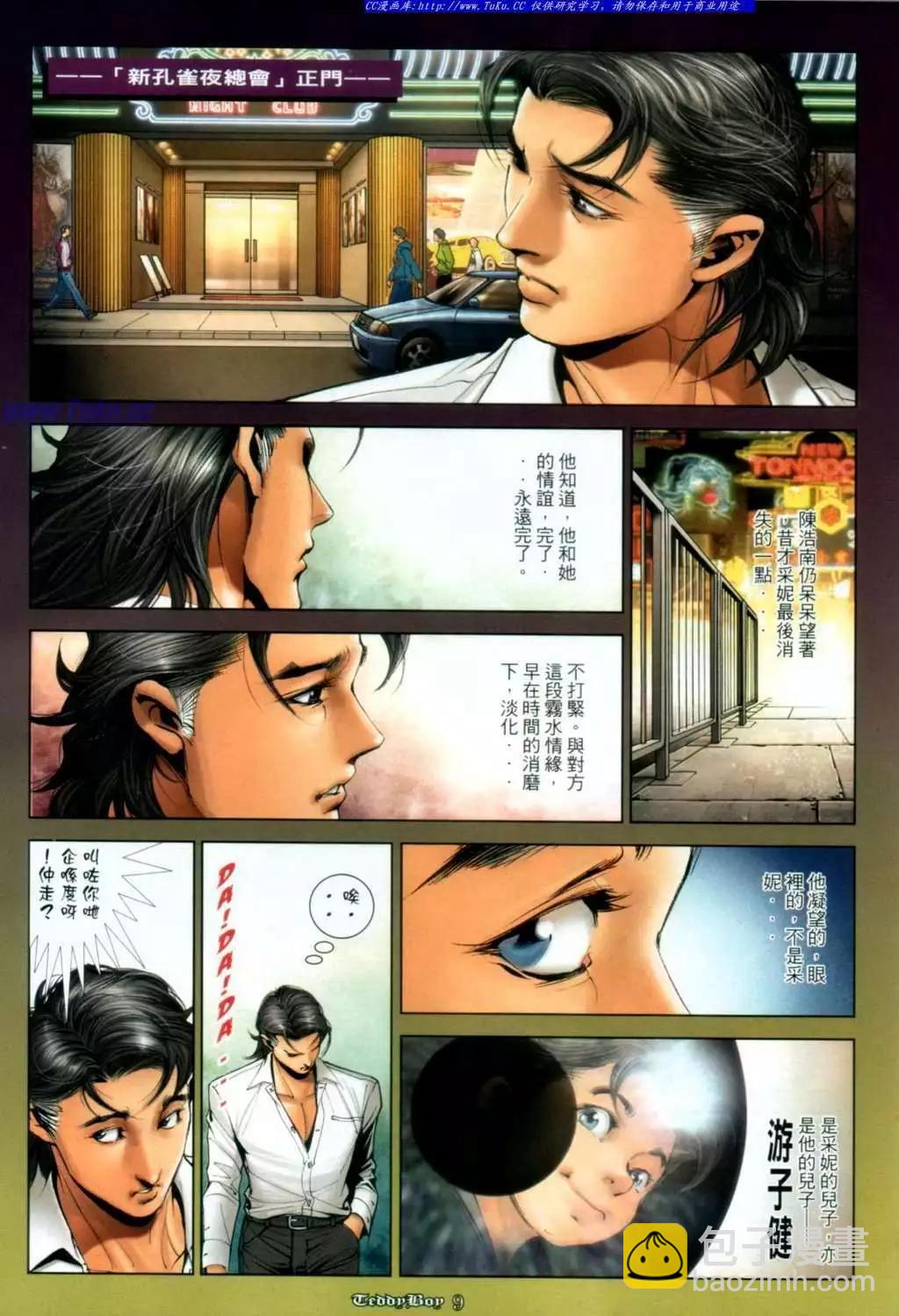 🍸古惑仔 第1044卷 第8页